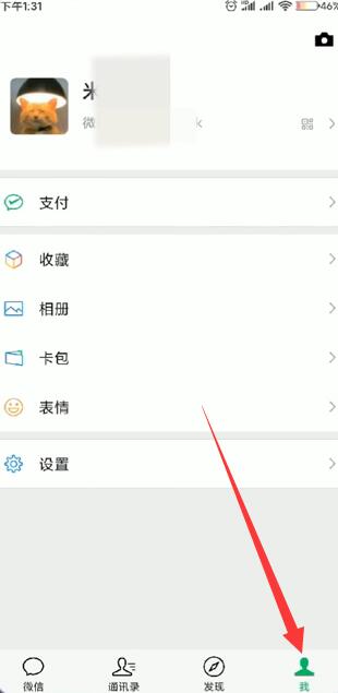微信怎么用声音锁登录