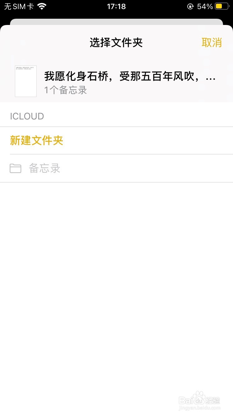 苹果手机备忘录如何移动备忘录内容
