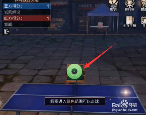 明日之后怎么打乒乓球