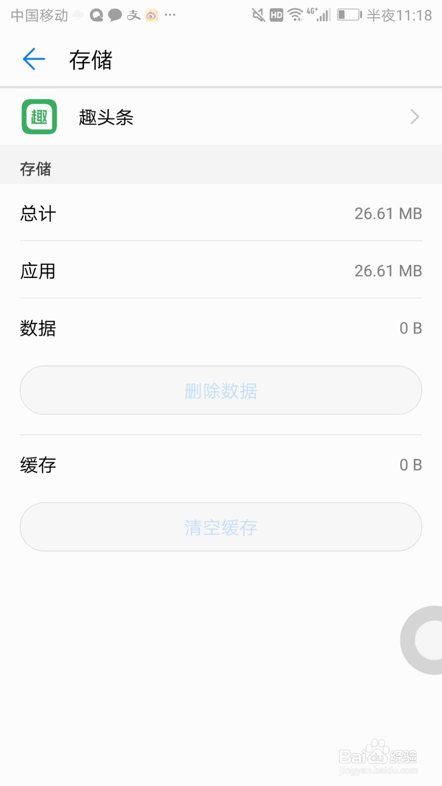 如何对手机进行深度清理