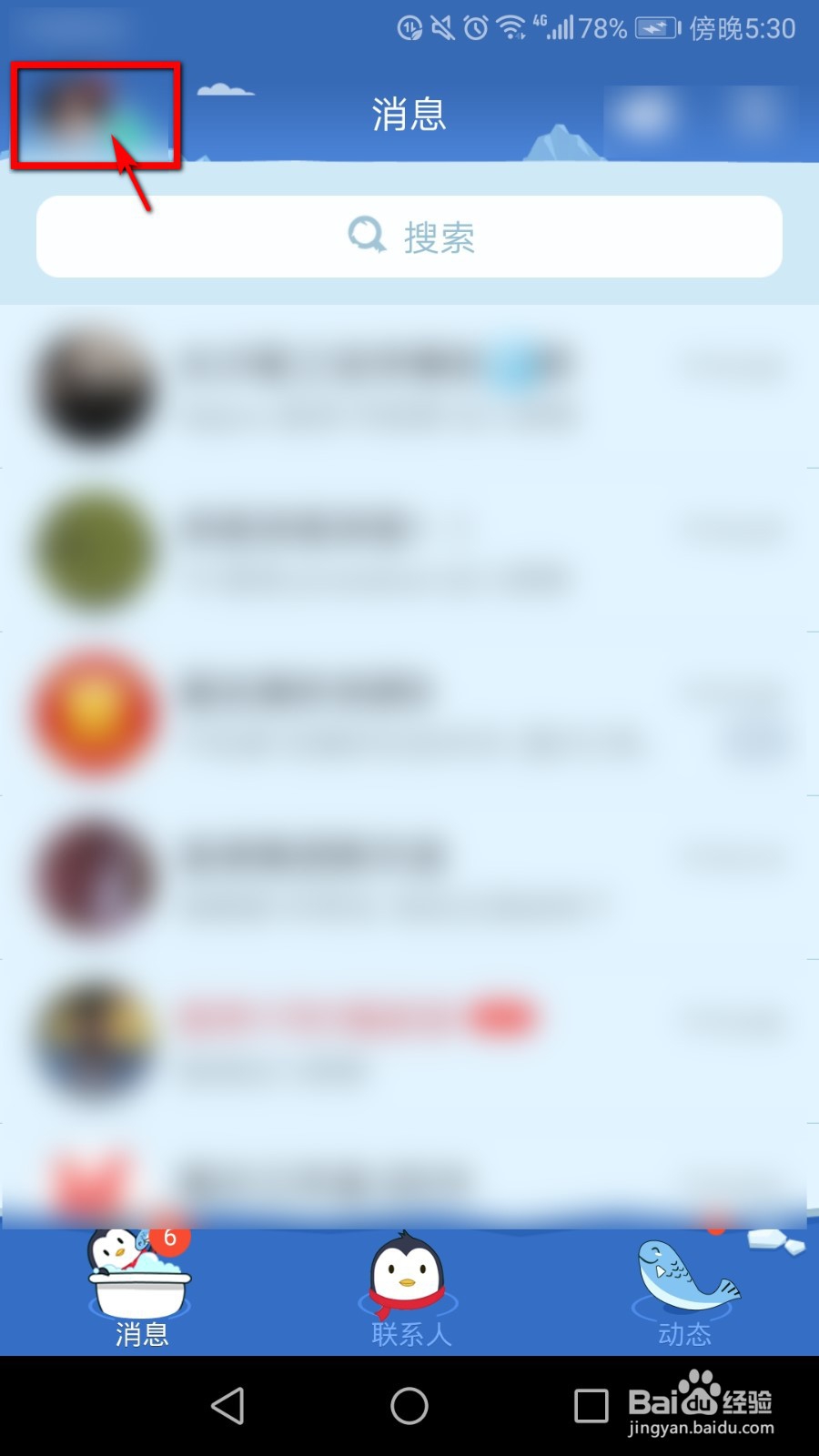 QQ如何手动升级