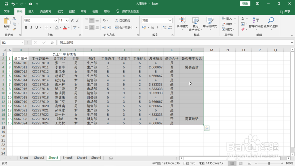 给表格添加底纹交错的漂亮效果的方法
