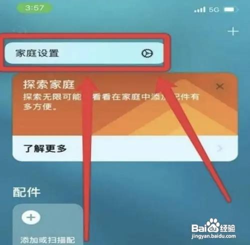 苹果手机怎么设置移除家庭