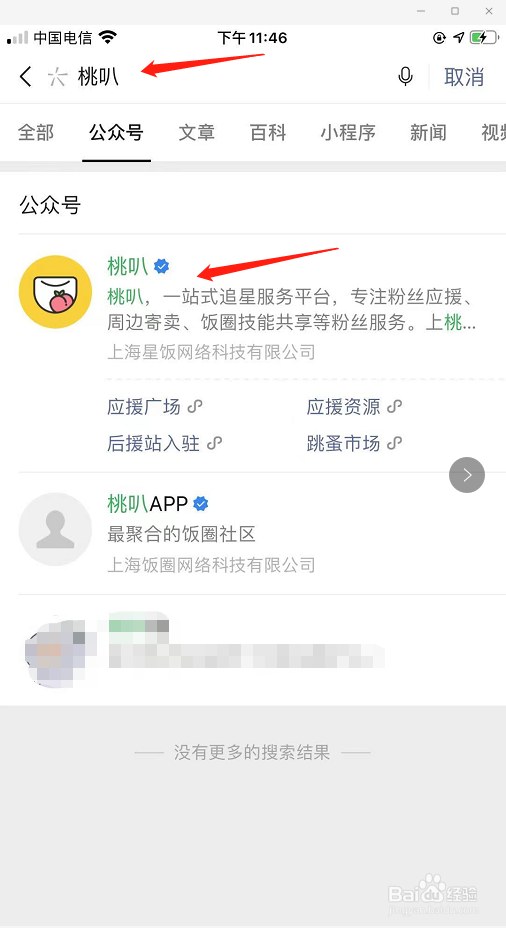 桃叭订单怎么看
