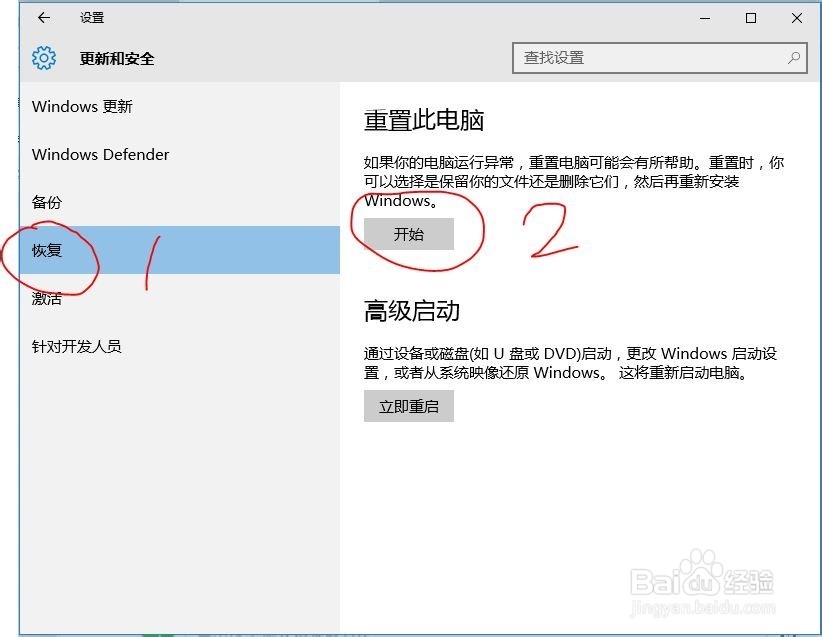 win10重置详解