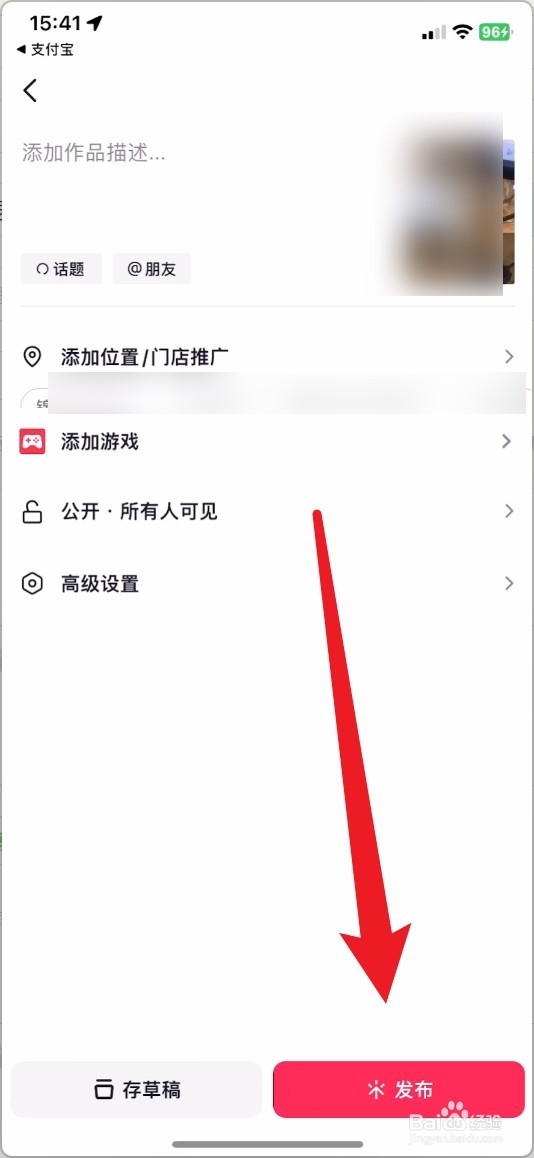 抖音极速版如何发布作品