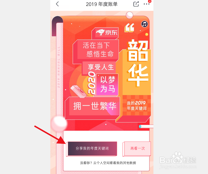 京东怎么查看年度账单