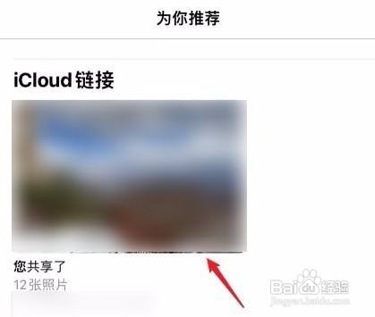 苹果手机如何关掉共享相簿