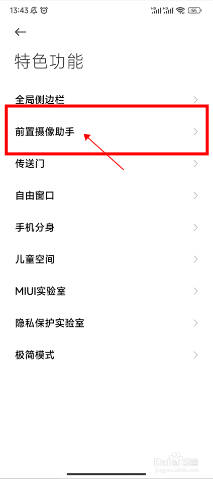 怎么调节Redmi手机前置补光亮度