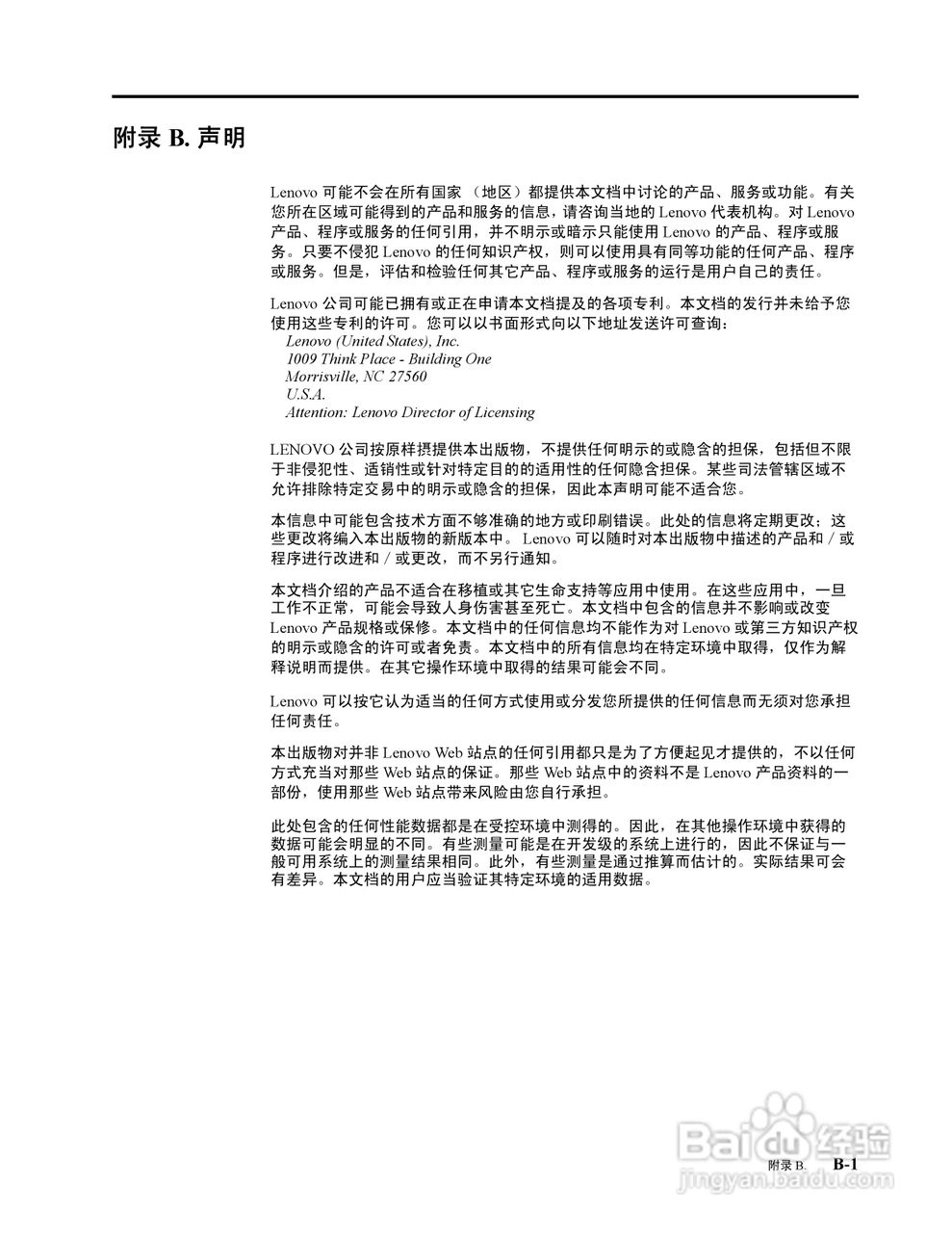 联想电脑L2221型使用说明书:[3]