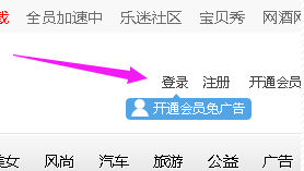免费获取乐视网会员特权
