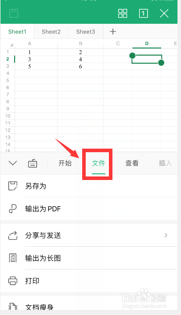 手机WPS怎么加密?