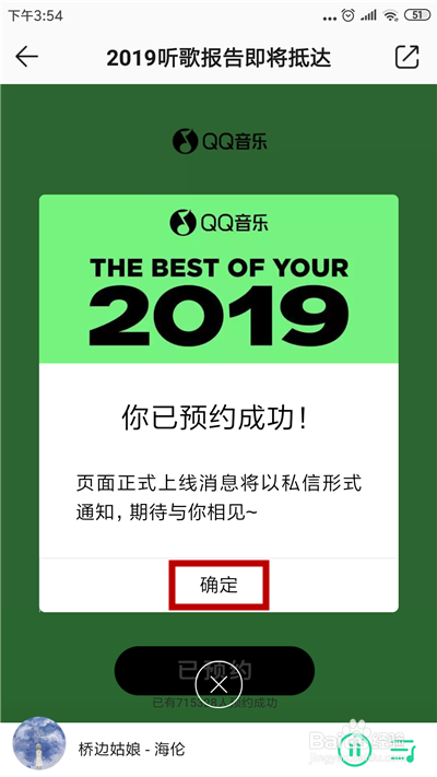 QQ音乐怎么看2019年度听歌报告
