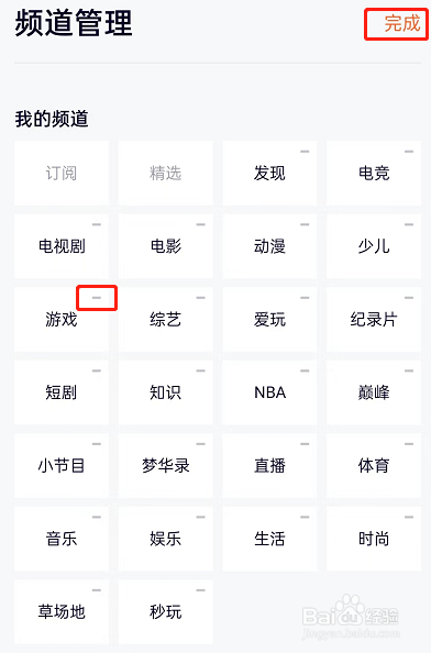 腾讯视频如何设置首页频道?