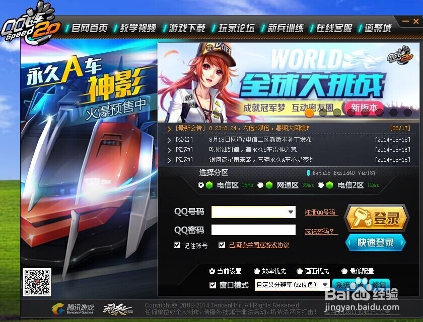 QQ飞车如何邀请玩家进入游戏