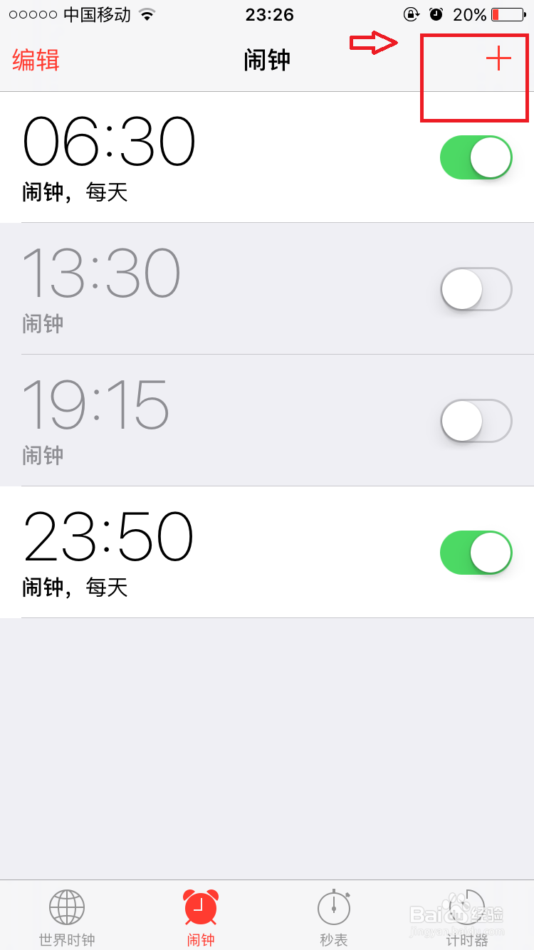 iphone手机怎么设置及删除闹钟