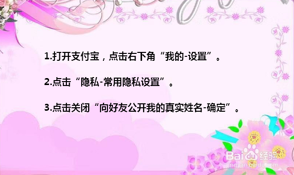 支付宝怎么不对别人显示名字 支付宝隐藏姓名
