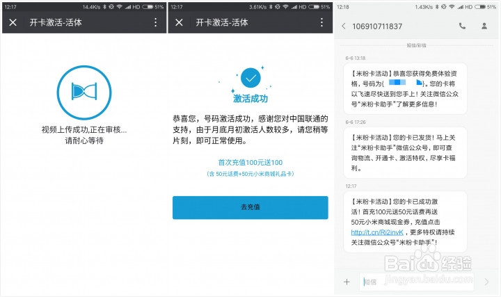 如何激活米粉卡
