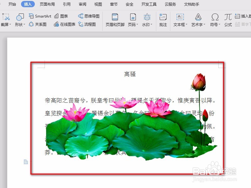 word文档中如何使图片浮于文字之上