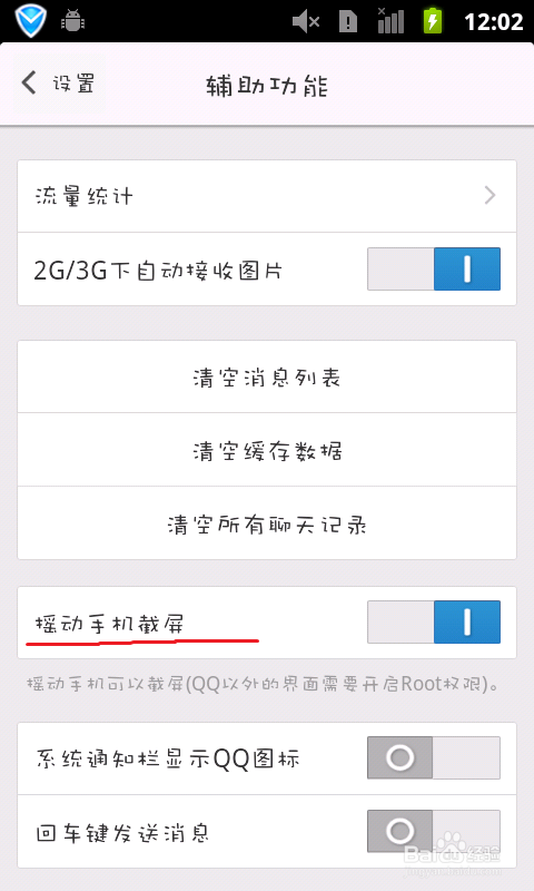 怎么用qq2013给手机截屏