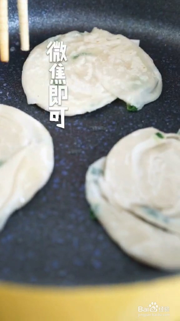 馄饨皮葱油饼