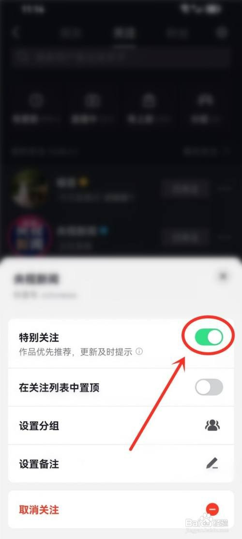 抖音怎么才能设置特别关注的人