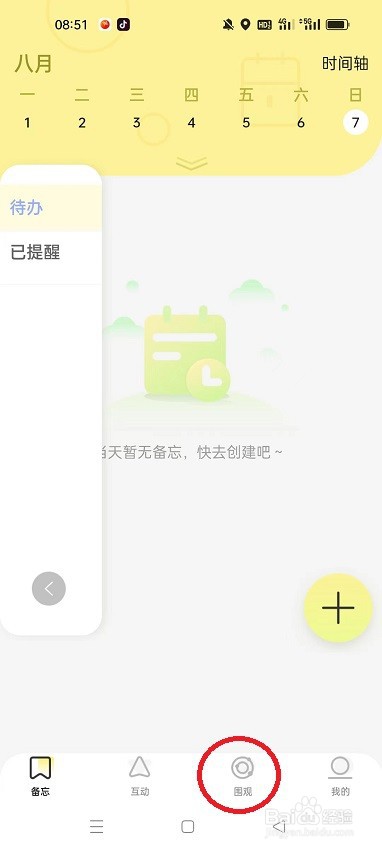 绿提怎么创建Flag