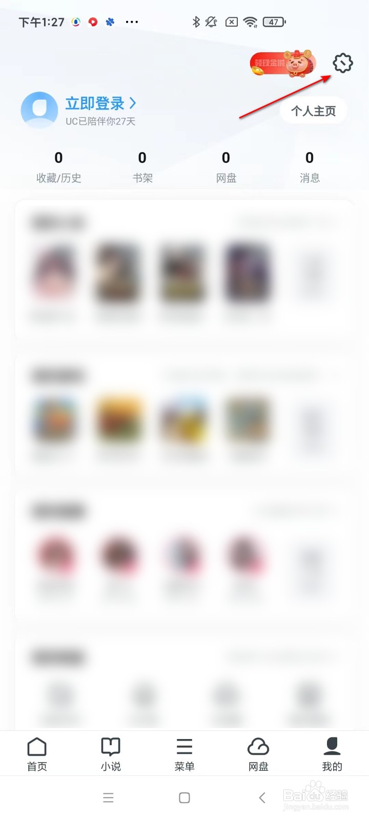 UC浏览器如何设置APP图标