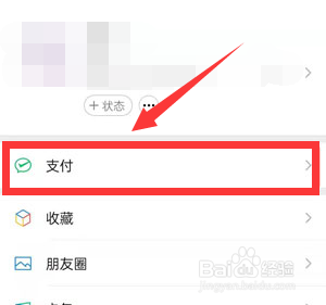 微信亲属卡怎么解绑