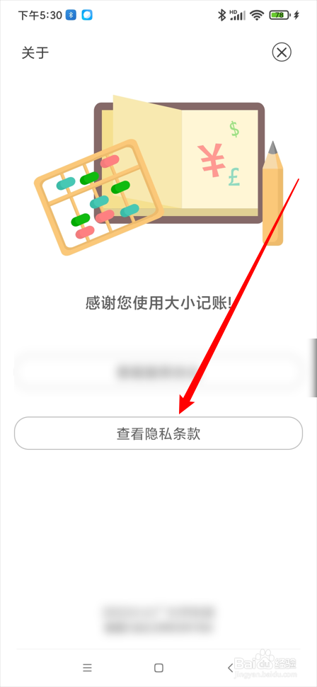 大小记账app在哪查看隐私条款