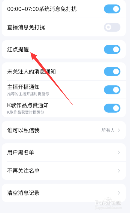 酷狗音乐APP如何取消红点提醒