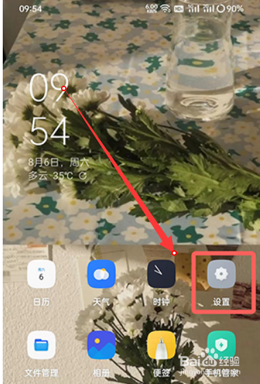 oppo手机电池显示百分比怎么设置