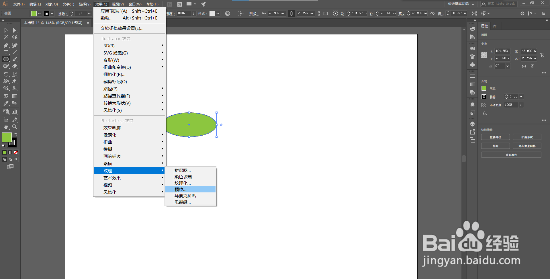 如何使用AI为椭圆形添加颗粒效果