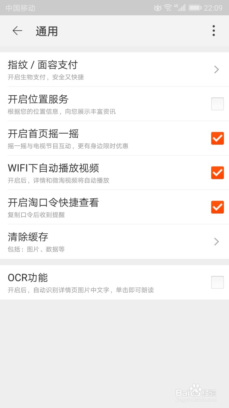 手机淘宝怎么开通指纹支付或面容支付功能