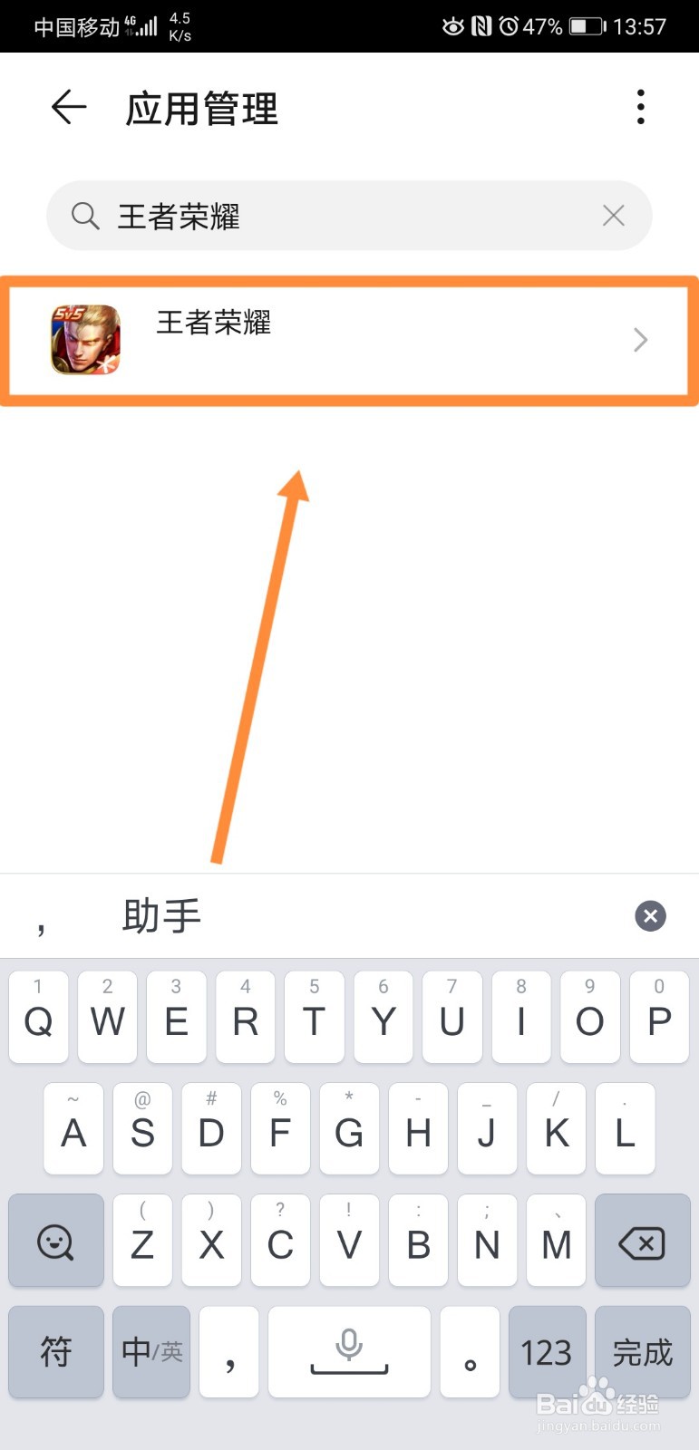 王者荣耀内存越来越大怎么清理