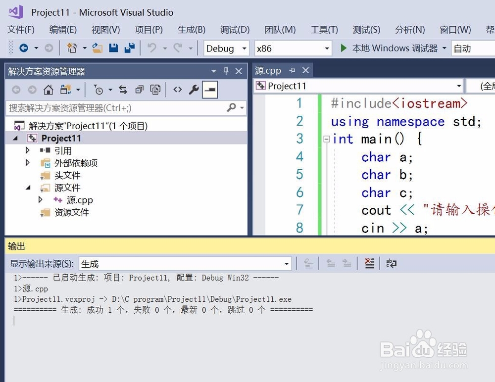 用visual studio创建C++语言的按位右移运算程序