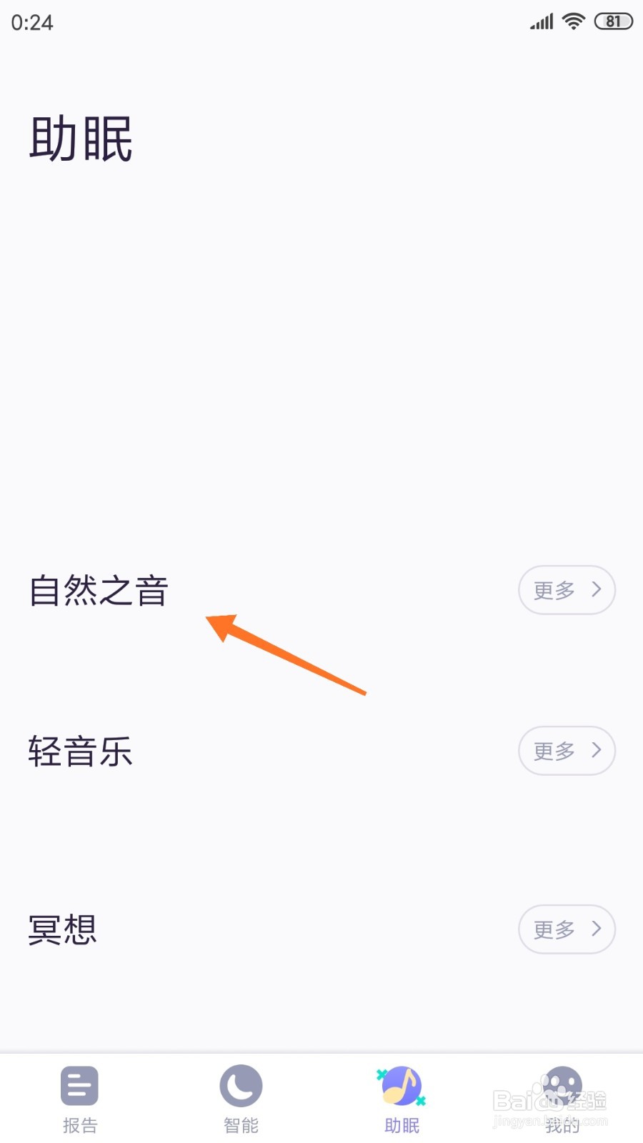 C-Life睡眠中如何查看大雨