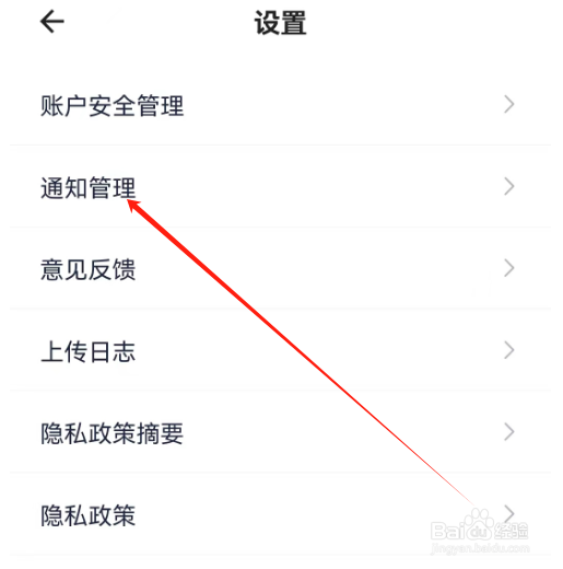 安卓版众安贷如何关闭通知