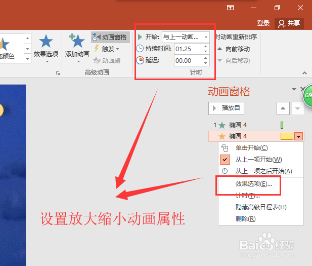 PPT 2016中如何做烟花绽放效果