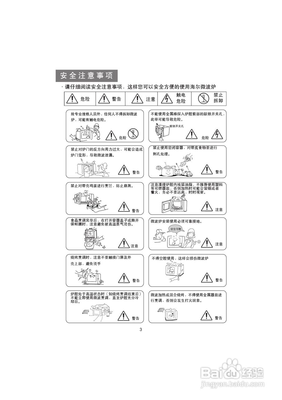 海尔MI-2270MG(N)微波炉使用说明书