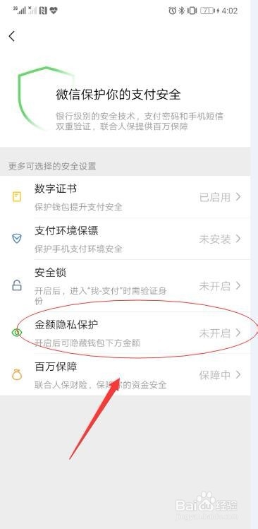 微信如何隐藏钱包金额