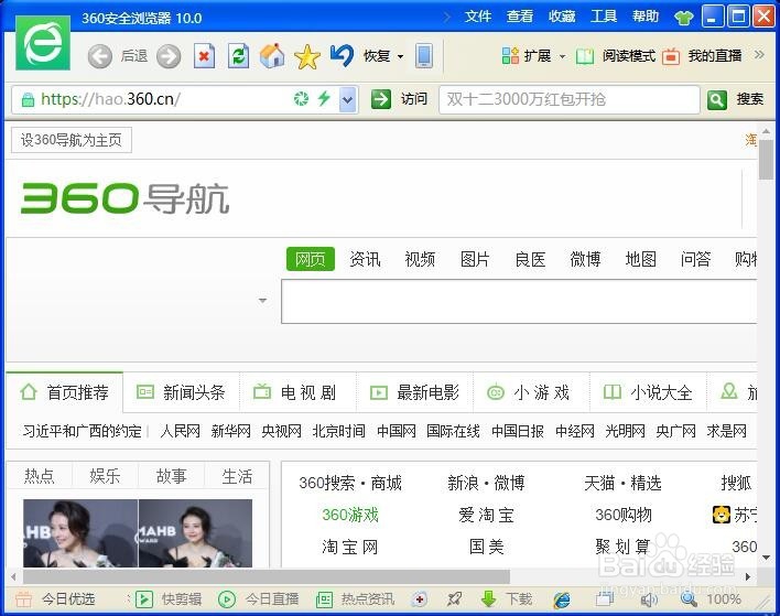 360浏览器如何设置界面顶端页面样式？