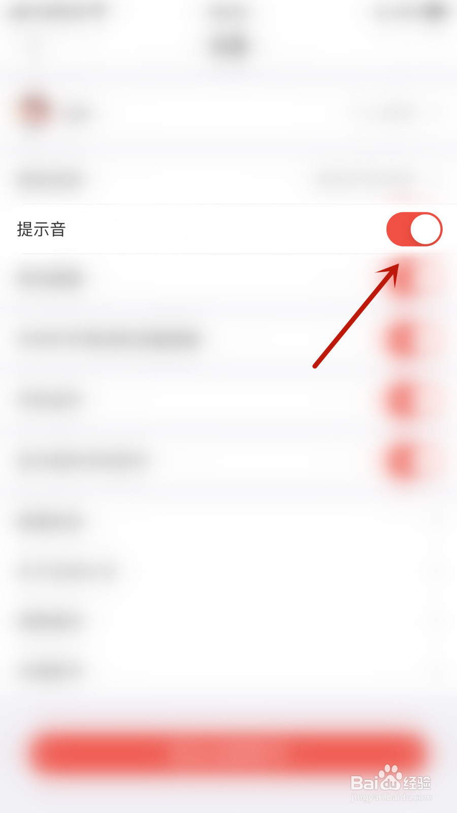 全民K诗如何设置提示音启用