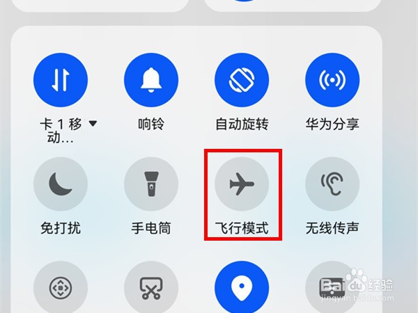 华为畅享50pro开启飞行模式方法汇总