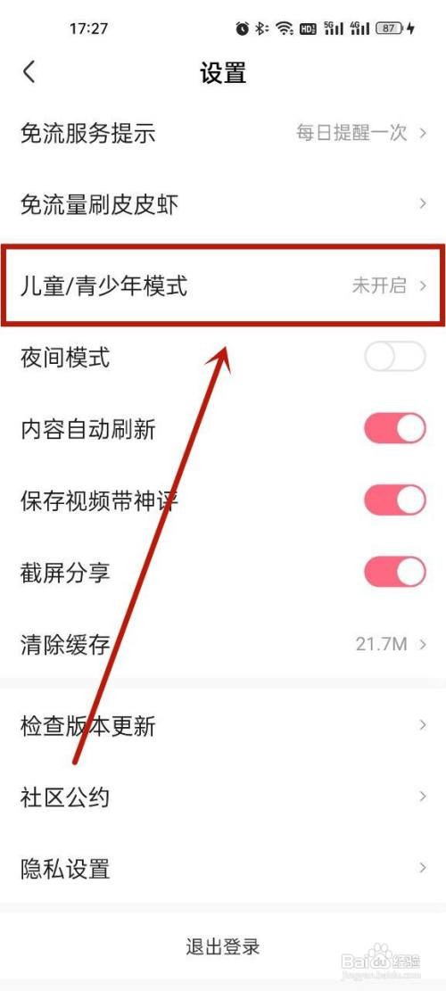 皮皮虾怎么设置未成年模式