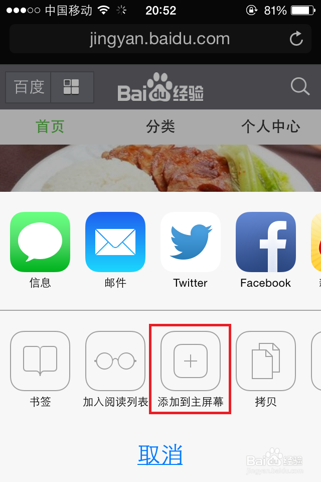 iPhone使用技巧如何将常用的网址保存到主界面