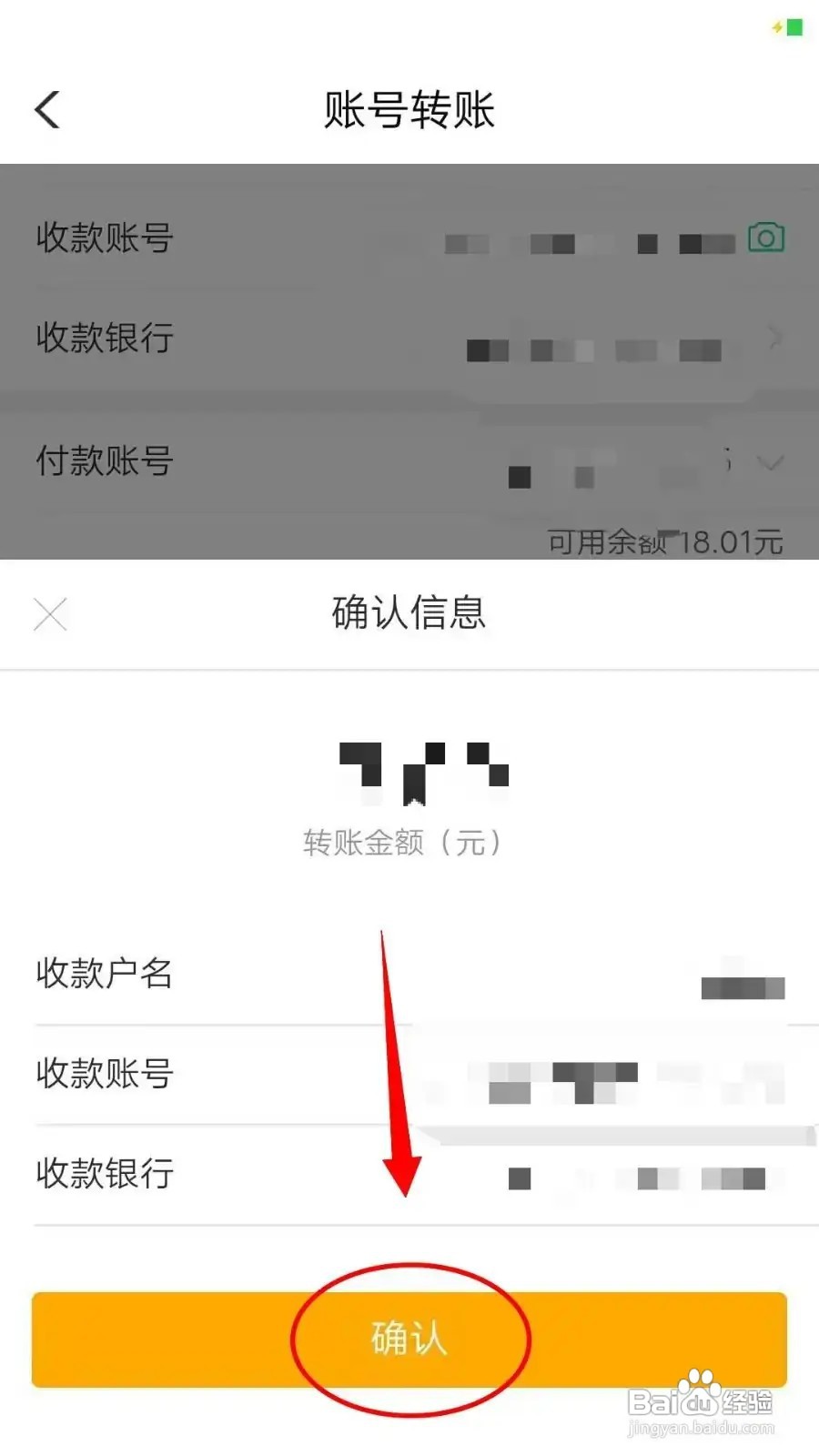 中国农业银行转账怎么提交