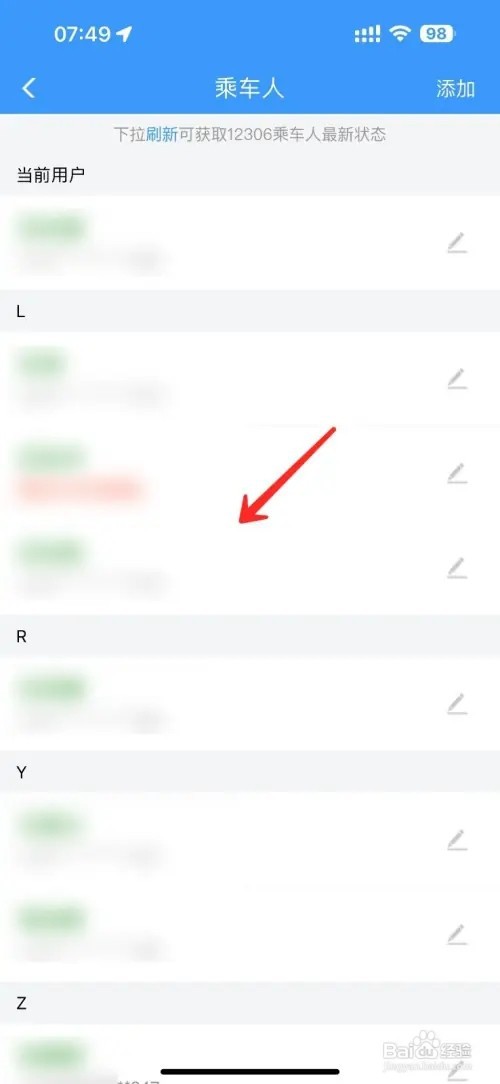 铁路12306怎么删除乘车人信息