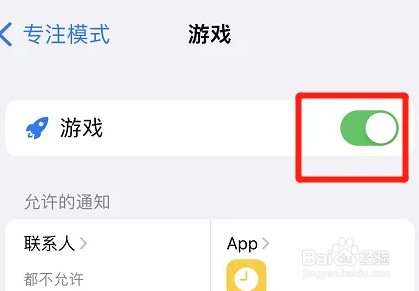 苹果手机打游戏模式