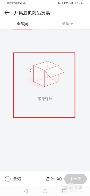 网易云音乐怎么开发票